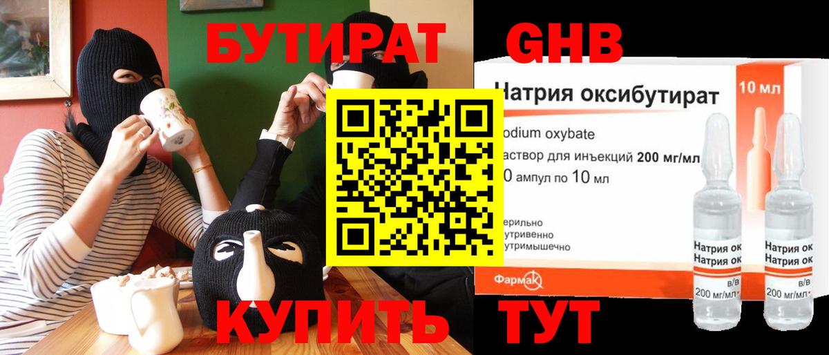 БУТИРАТ 1.4BDO Новороссийск