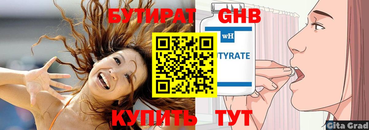 Новороссийск  Бутират  Вход с VPN  БУТИРАТ BDO 