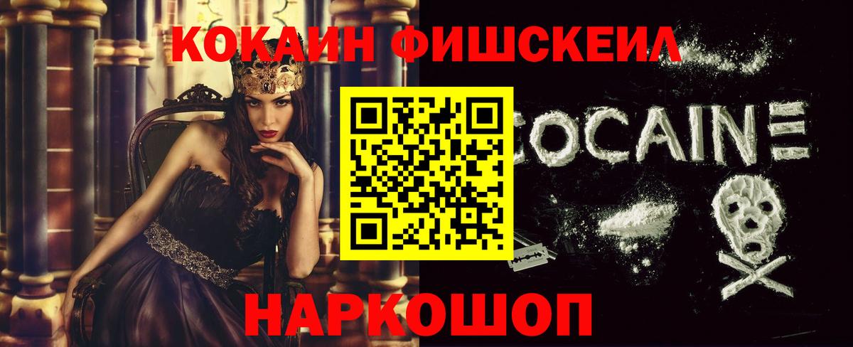 Кокаин Боливия  Вход с VPN  КОКАИН  COCAIN FishScale  Новороссийск 