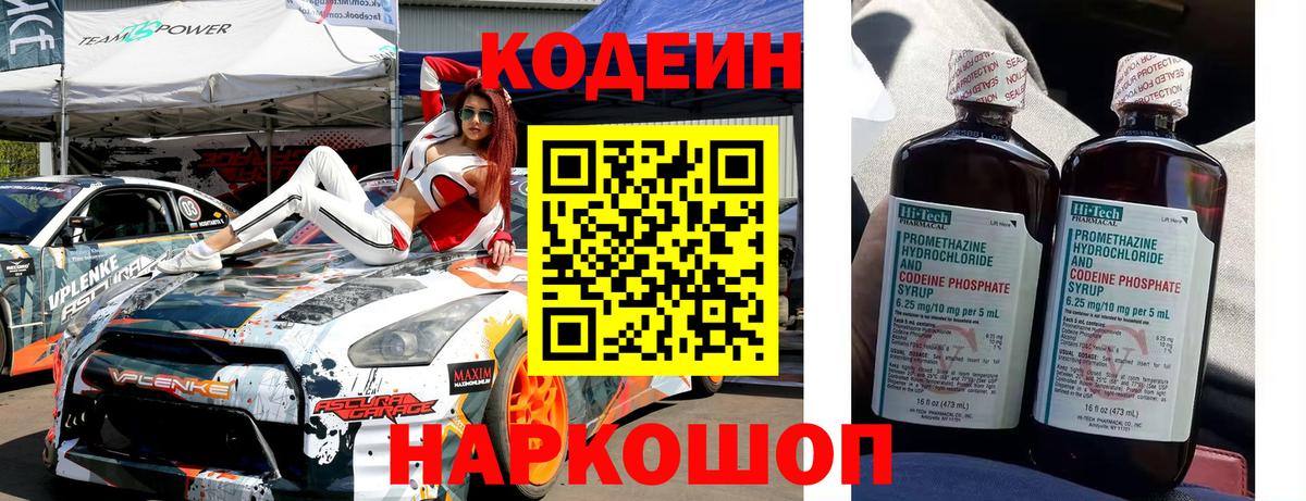 Новороссийск  Codein напиток Lean (лин)  Кодеиновый сироп Lean Purple Drank  Вход с VPN 