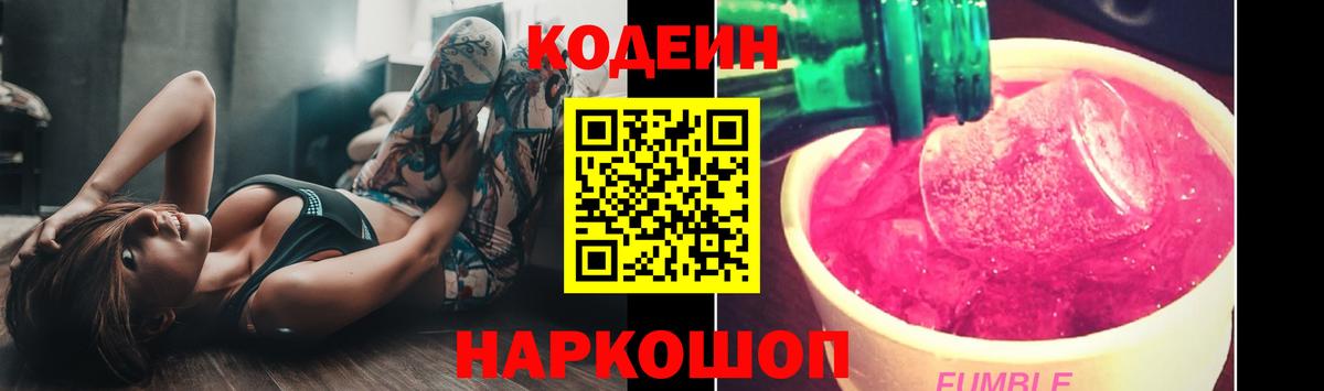 Codein Purple Drank Новороссийск