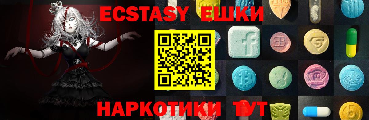 Экстази ешки  shop какой сайт  Новороссийск  Вход с VPN  Ecstasy DUBAI 