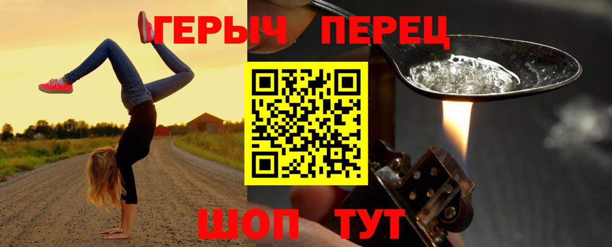 ГЕРОИН белый Новороссийск