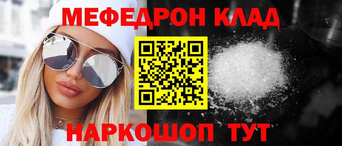 МЕФ mephedrone  Вход с VPN  МЕФ  Новороссийск 